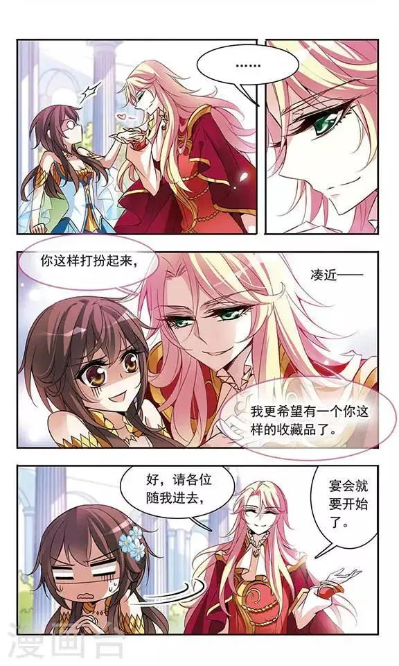 第59话 宴会上的神秘男子 第6页