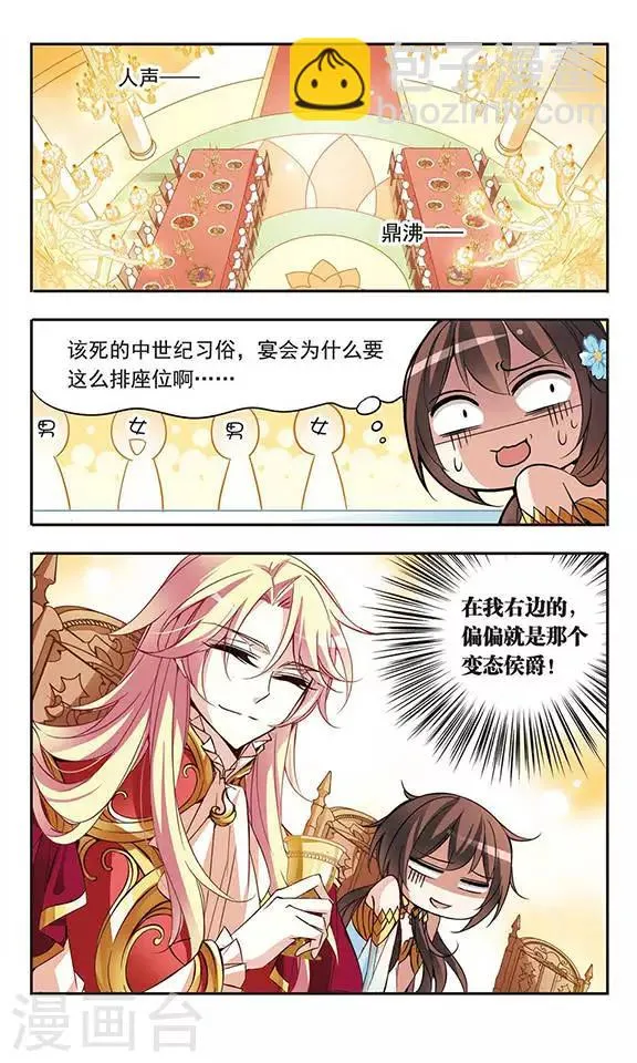 第59话 宴会上的神秘男子 第7页