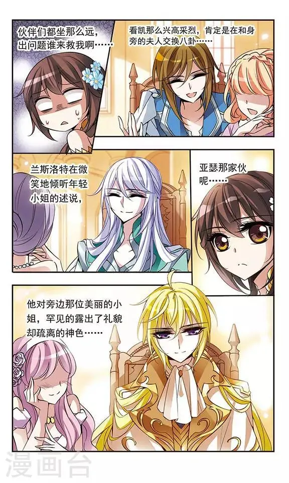 第59话 宴会上的神秘男子 第8页