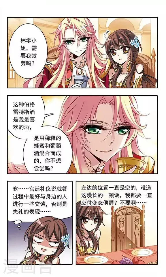 第59话 宴会上的神秘男子 第9页