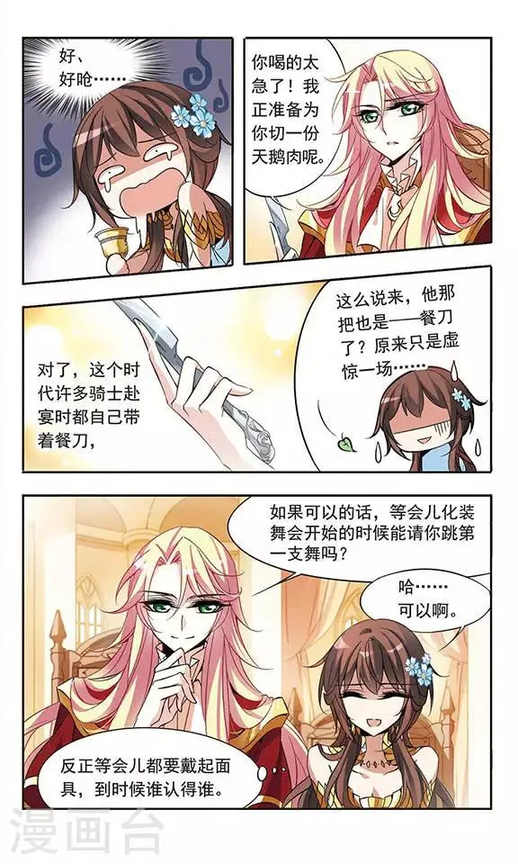 第59话 宴会上的神秘男子 第11页