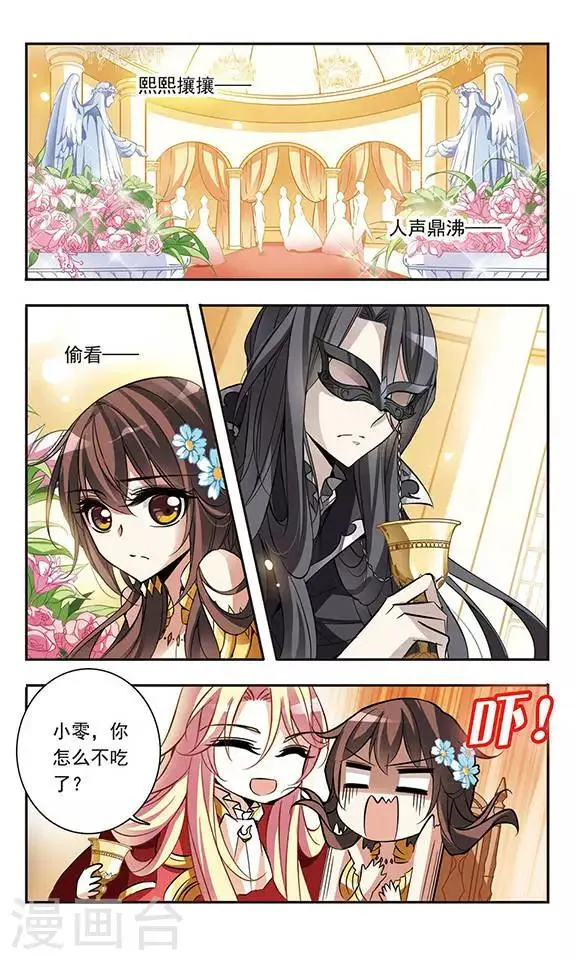 第60话 危险的预感 第4页