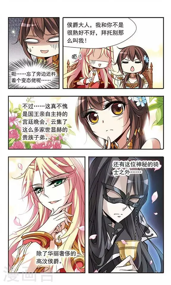 第60话 危险的预感 第5页
