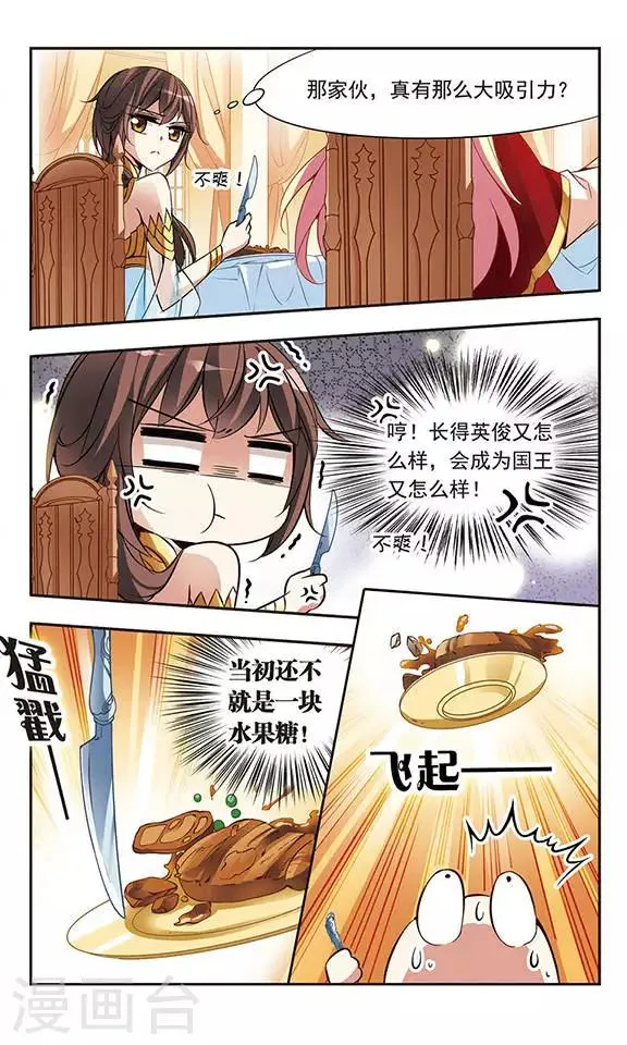 第60话 危险的预感 第7页