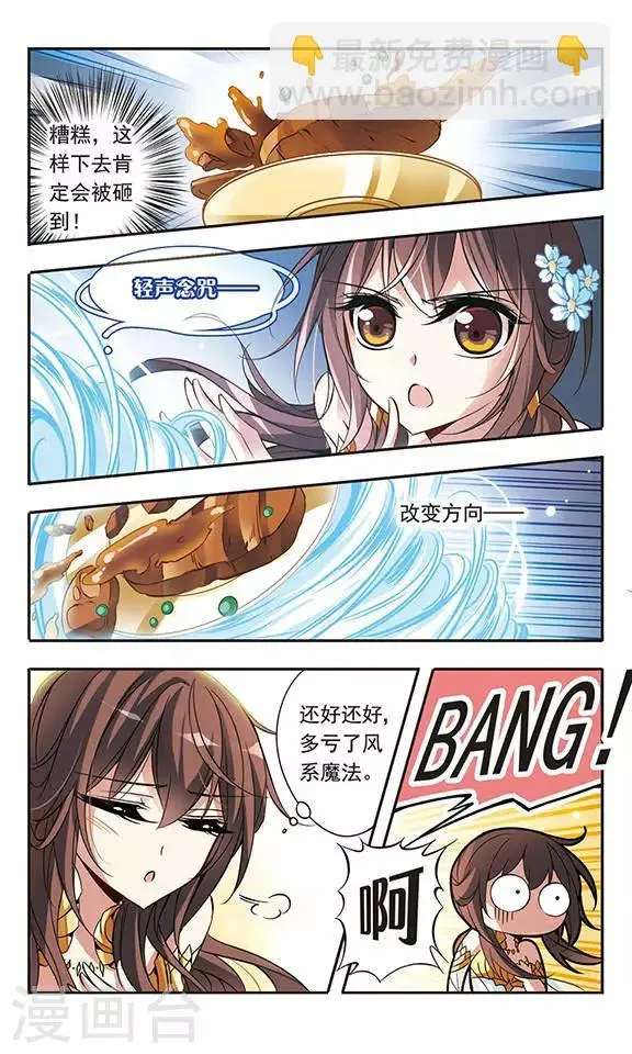 第60话 危险的预感 第8页
