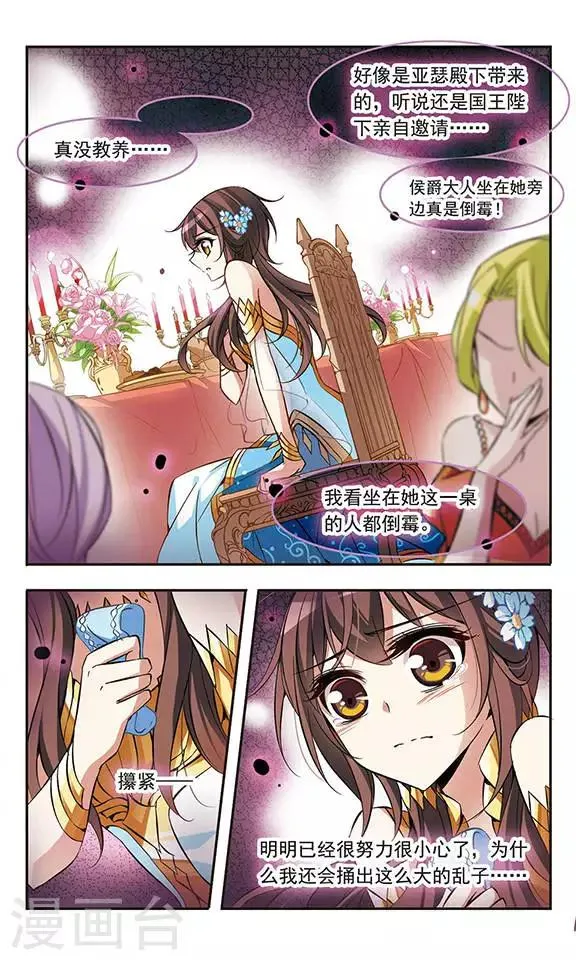 第60话 危险的预感 第11页