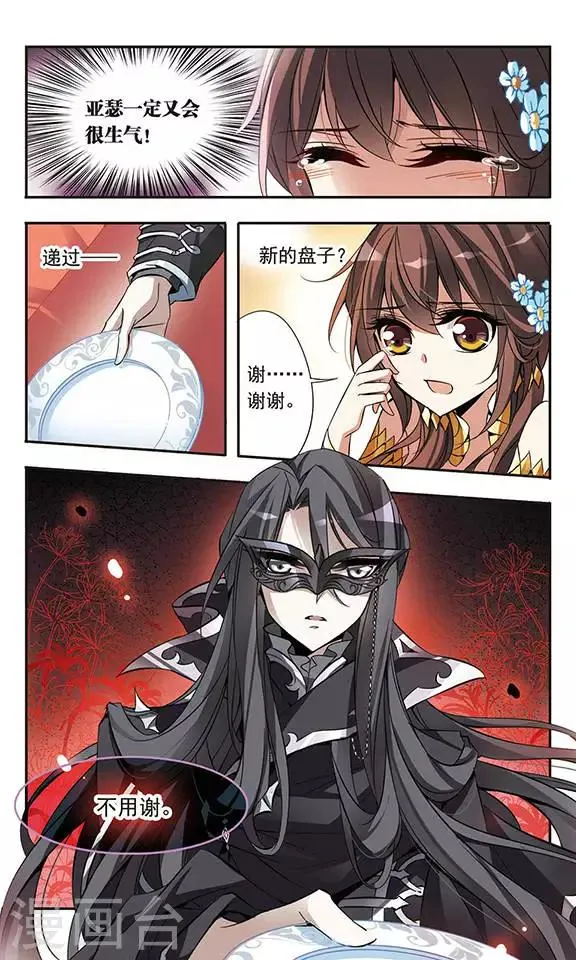 第60话 危险的预感 第12页