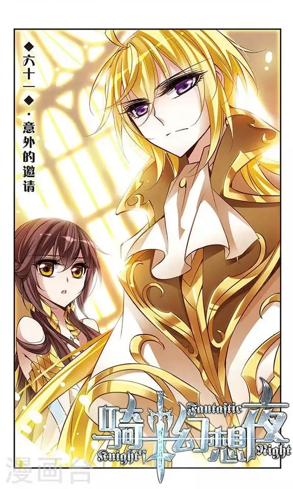 第61话 意外的邀请 第1页