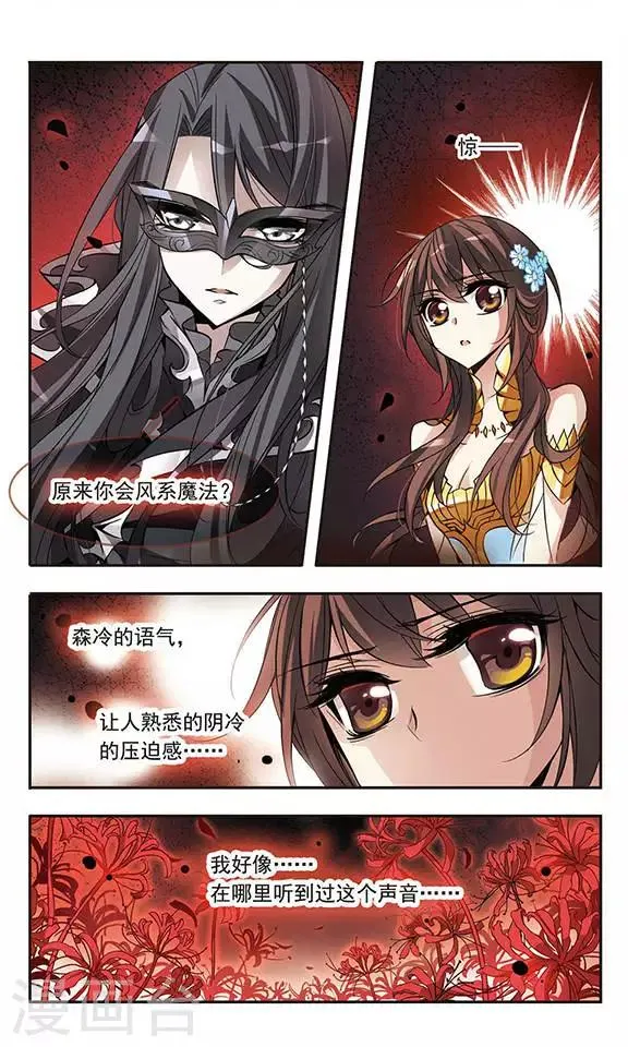 第61话 意外的邀请 第2页