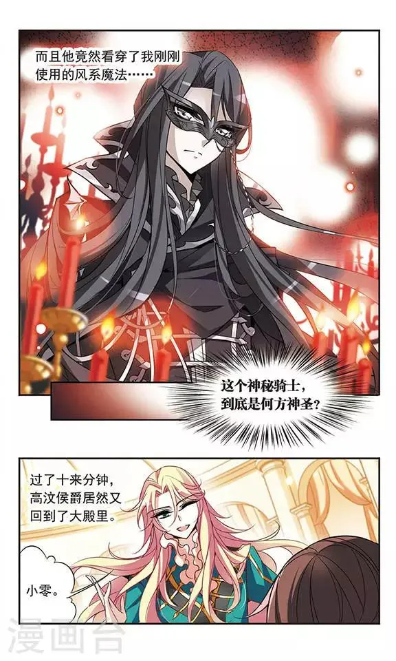 第61话 意外的邀请 第3页