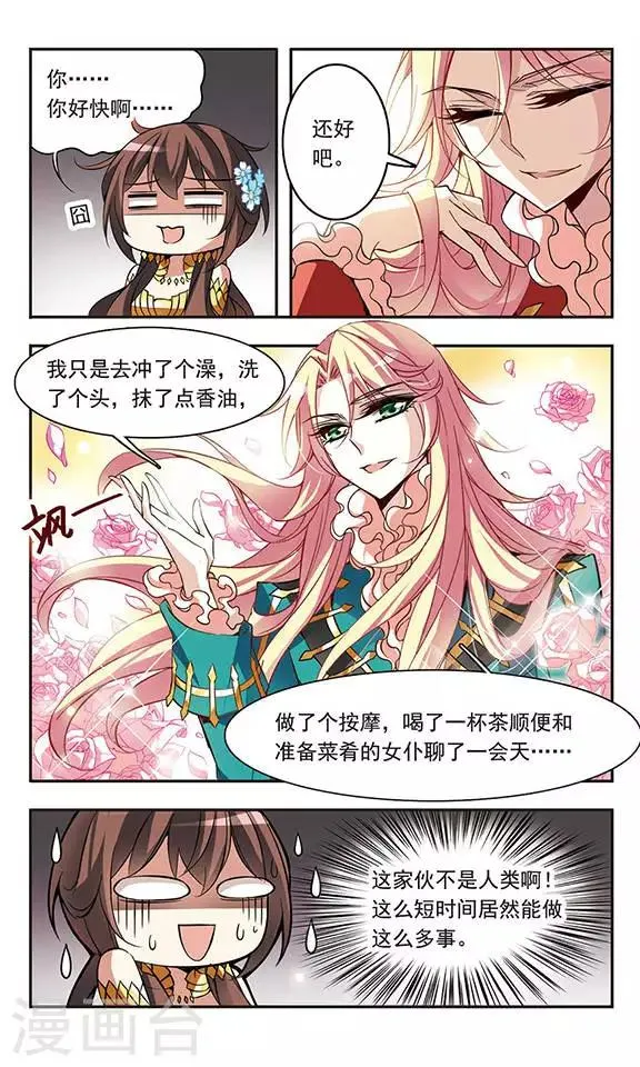 第61话 意外的邀请 第4页