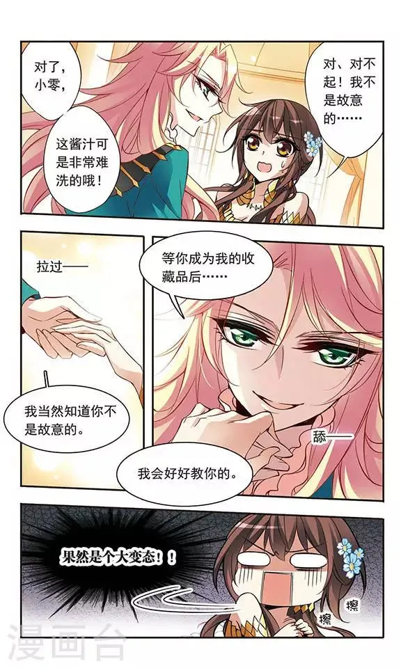 第61话 意外的邀请 第5页