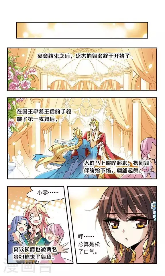第61话 意外的邀请 第6页