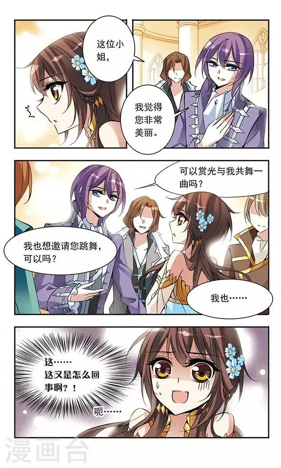 第61话 意外的邀请 第7页