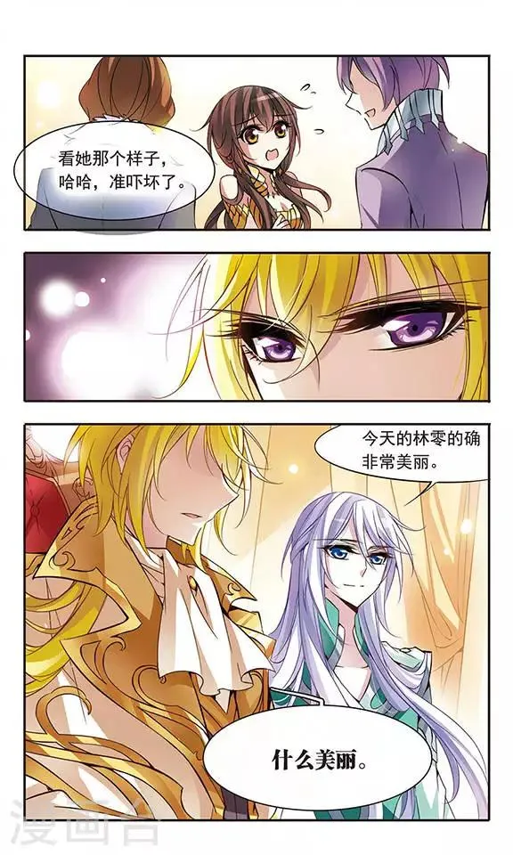 第61话 意外的邀请 第9页