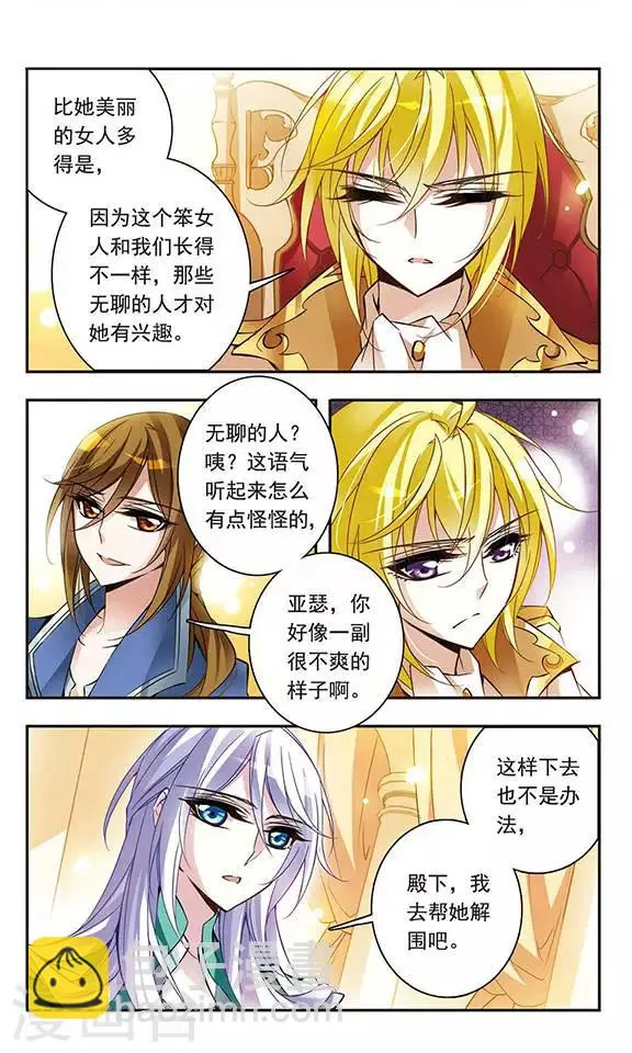 第61话 意外的邀请 第10页