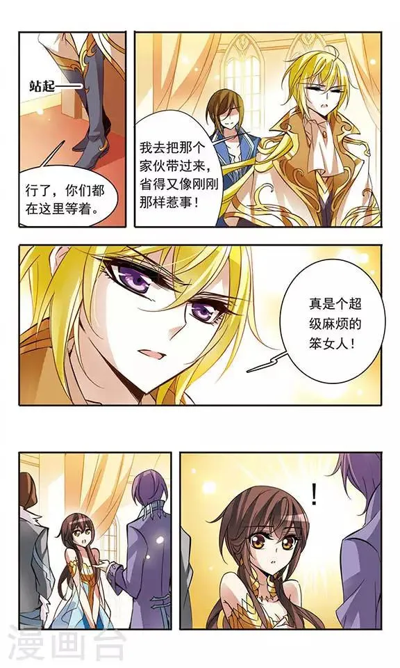 第61话 意外的邀请 第11页