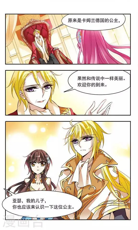 第62话 桂妮维亚 第6页