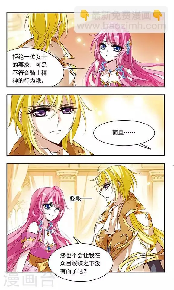 第62话 桂妮维亚 第8页