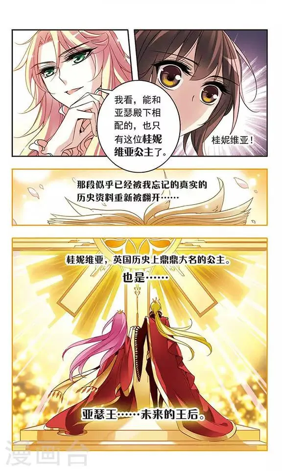 第62话 桂妮维亚 第14页