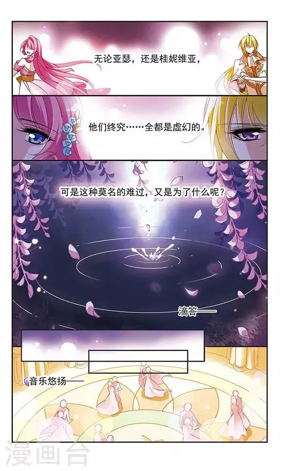 第62话 桂妮维亚 第16页