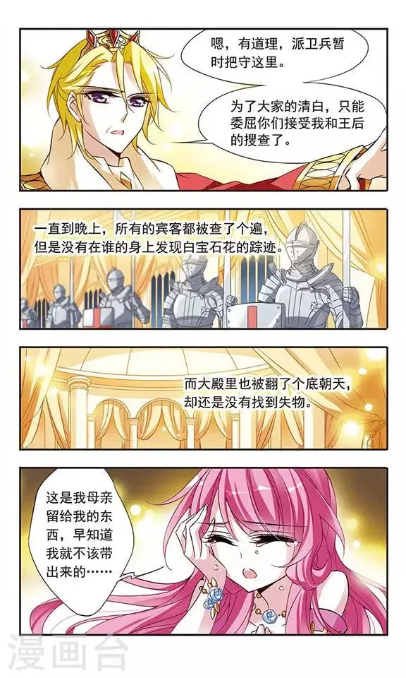 第62话 桂妮维亚 第19页