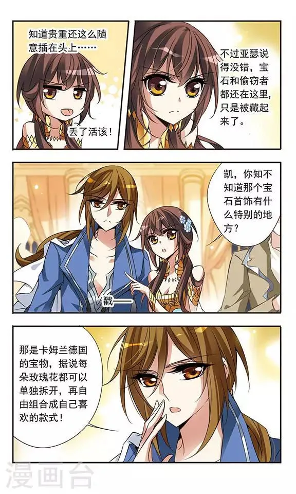 第62话 桂妮维亚 第20页