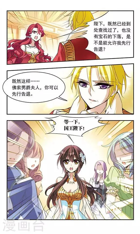 第62话 桂妮维亚 第23页