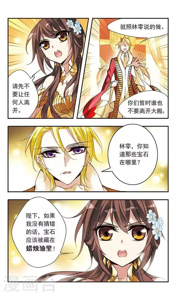 第63话 失窃的宝石 第2页