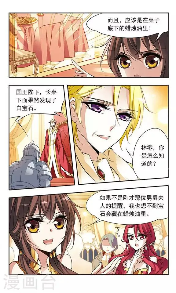 第63话 失窃的宝石 第3页