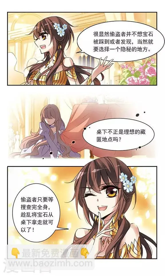 第63话 失窃的宝石 第4页