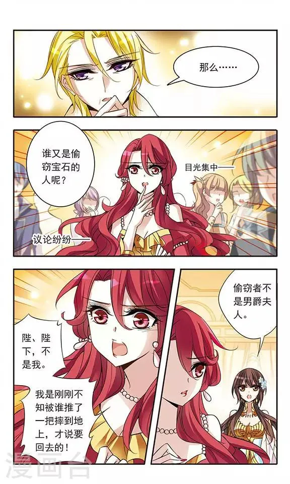 第63话 失窃的宝石 第5页