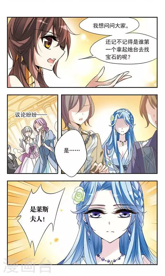 第63话 失窃的宝石 第6页