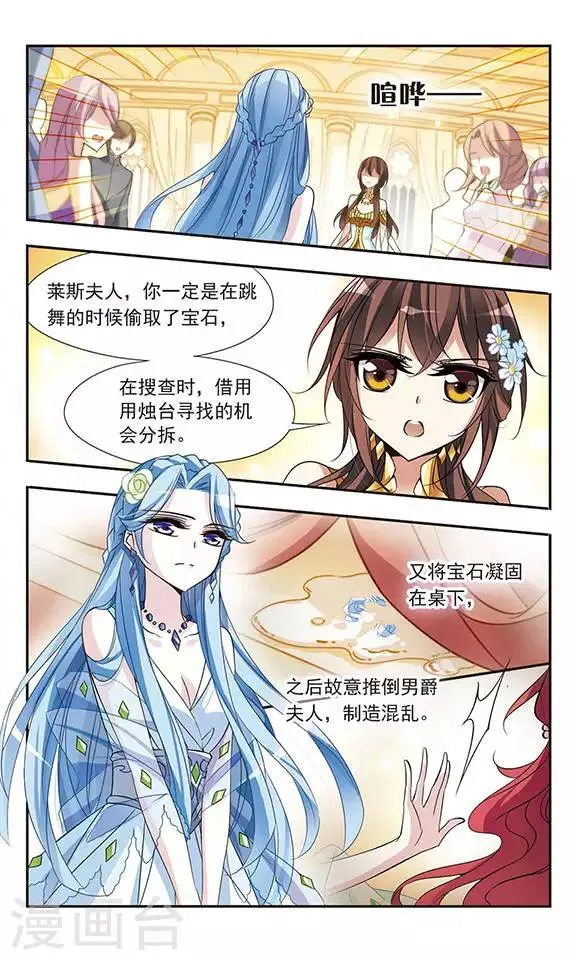 第63话 失窃的宝石 第7页