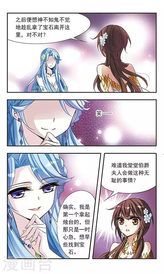 第63话 失窃的宝石 第8页