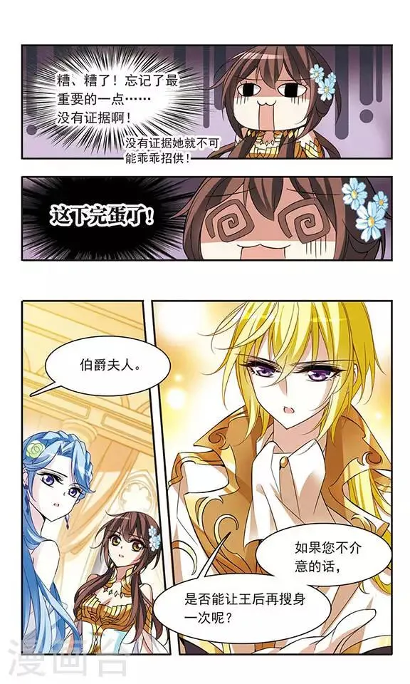 第63话 失窃的宝石 第9页