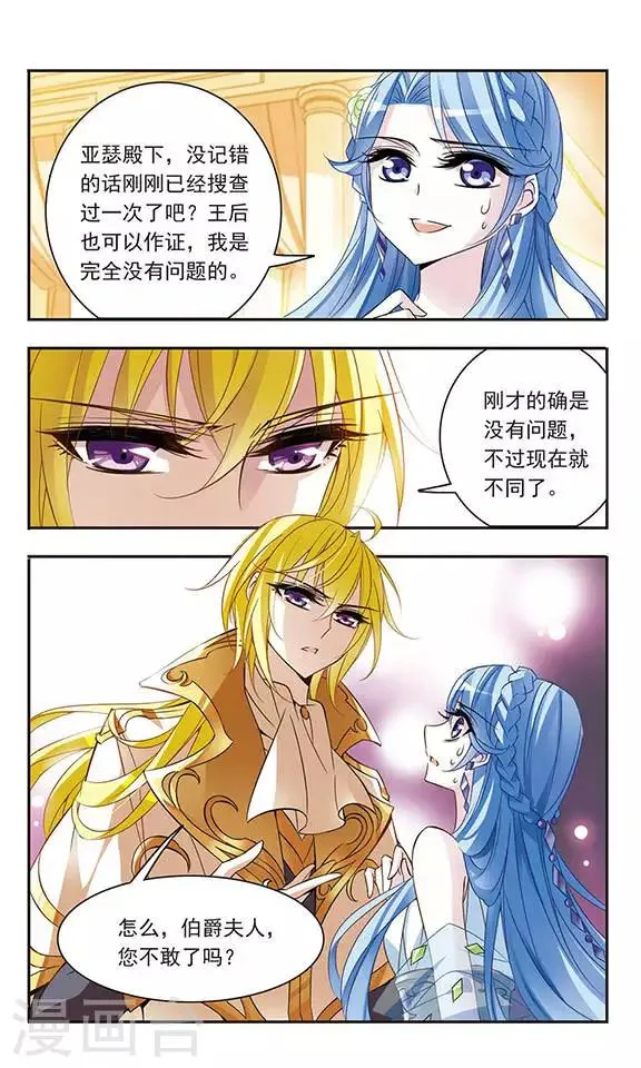 第63话 失窃的宝石 第10页