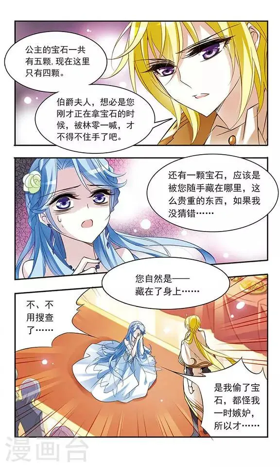 第63话 失窃的宝石 第11页