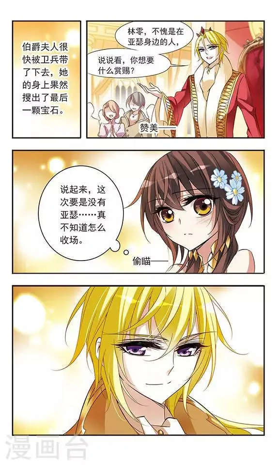 第63话 失窃的宝石 第12页