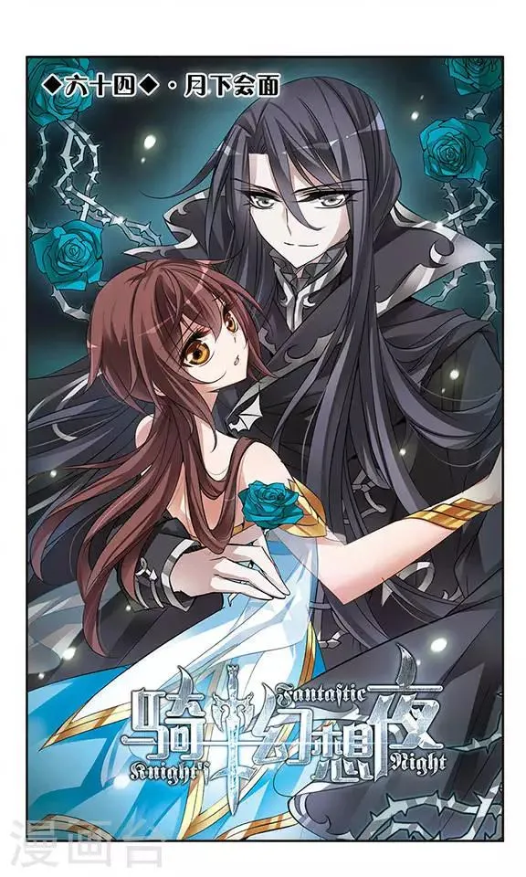 第64话 月下会面 第1页