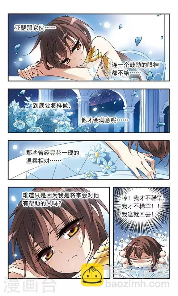 第64话 月下会面 第4页