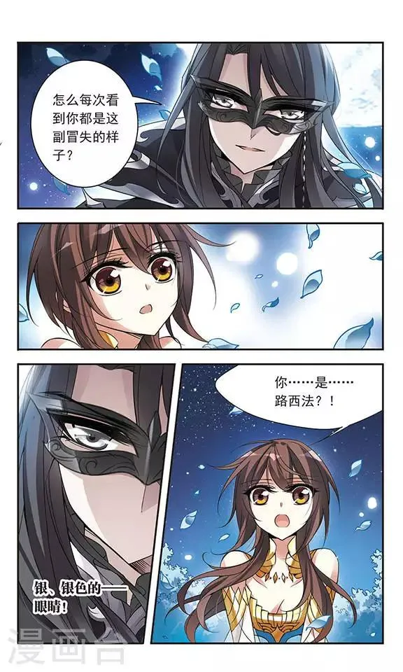 第64话 月下会面 第6页