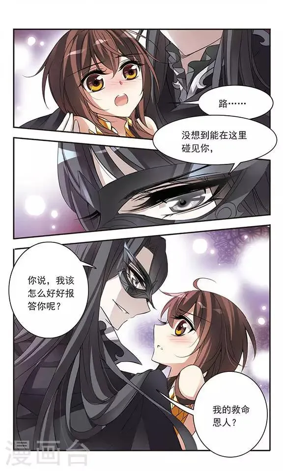 第64话 月下会面 第9页
