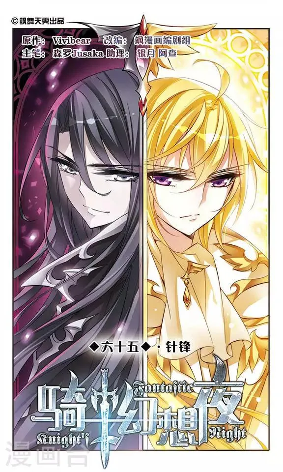 第65话 针锋 第1页