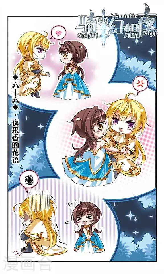 第66话 夜来香的花语 第1页