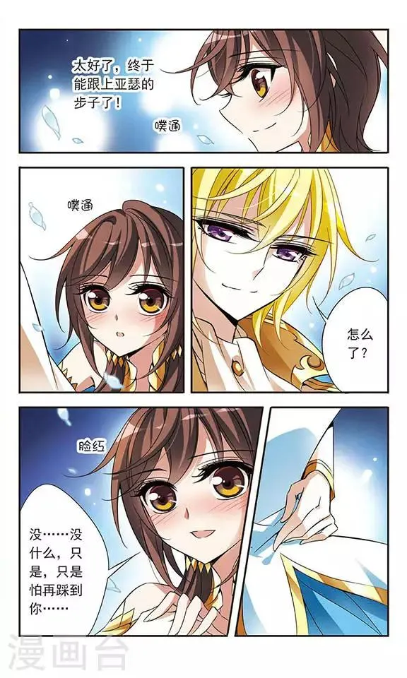 第66话 夜来香的花语 第3页