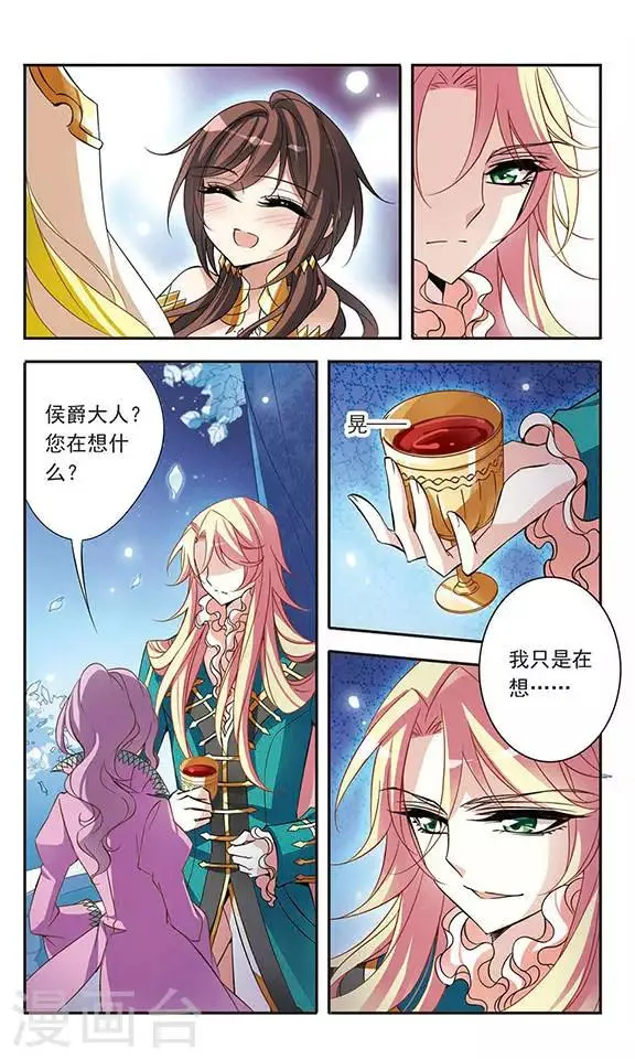 第66话 夜来香的花语 第6页
