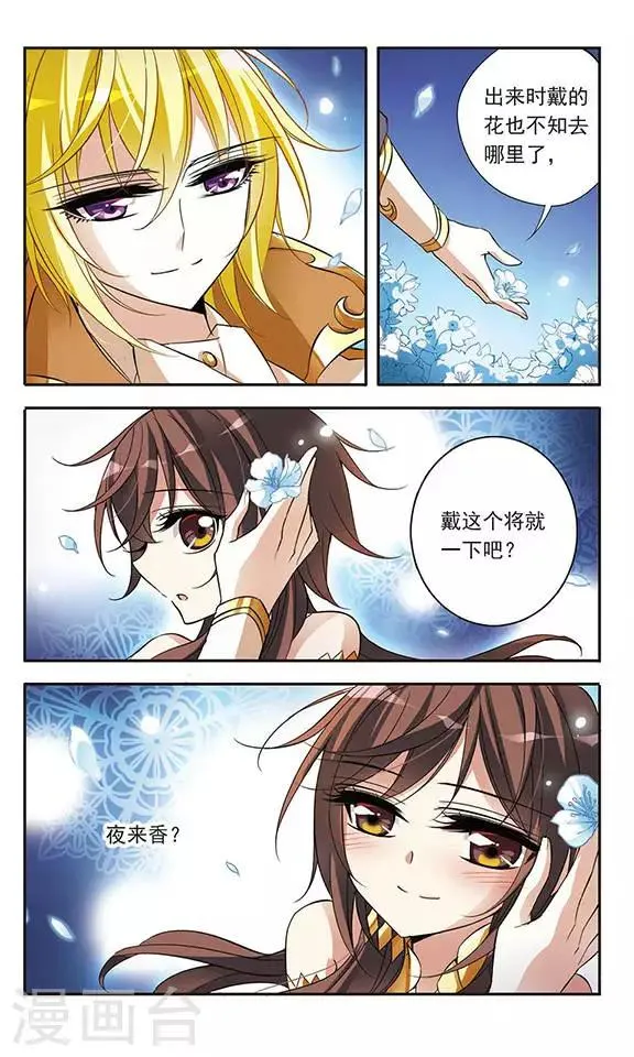 第66话 夜来香的花语 第8页