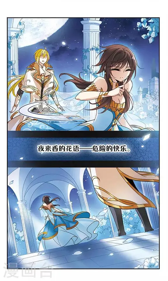 第66话 夜来香的花语 第10页