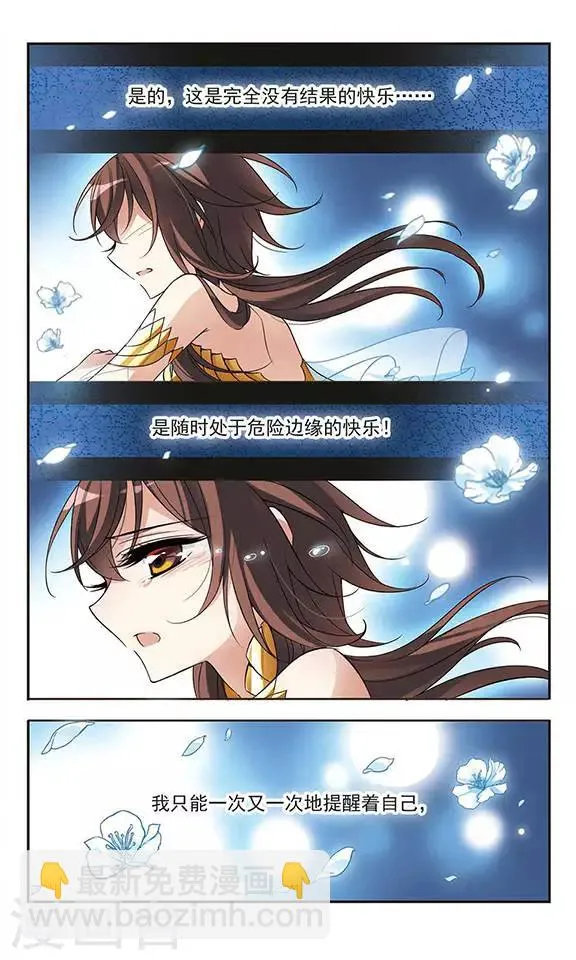 第66话 夜来香的花语 第11页